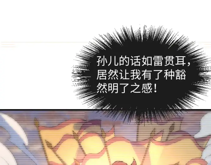 漫画《这一世我要当至尊》第74话 十万火急第58张图