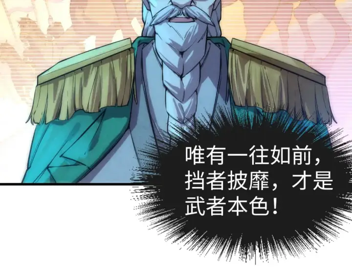 漫画《这一世我要当至尊》第74话 十万火急第60张图