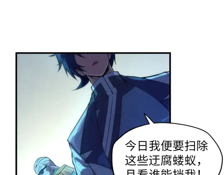 漫画《这一世我要当至尊》第74话 十万火急第61张图