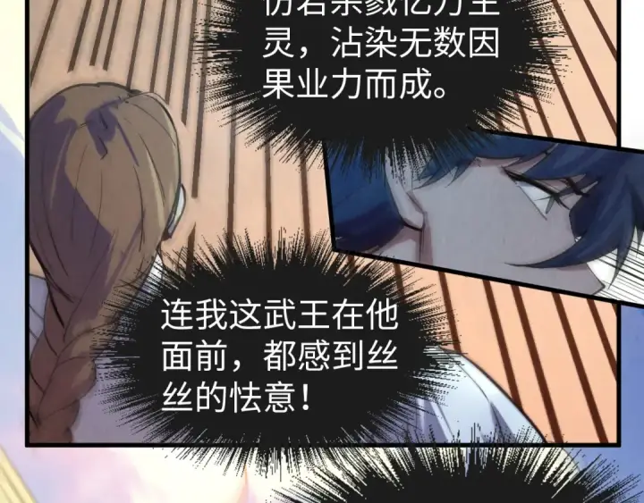 漫画《这一世我要当至尊》第74话 十万火急第67张图