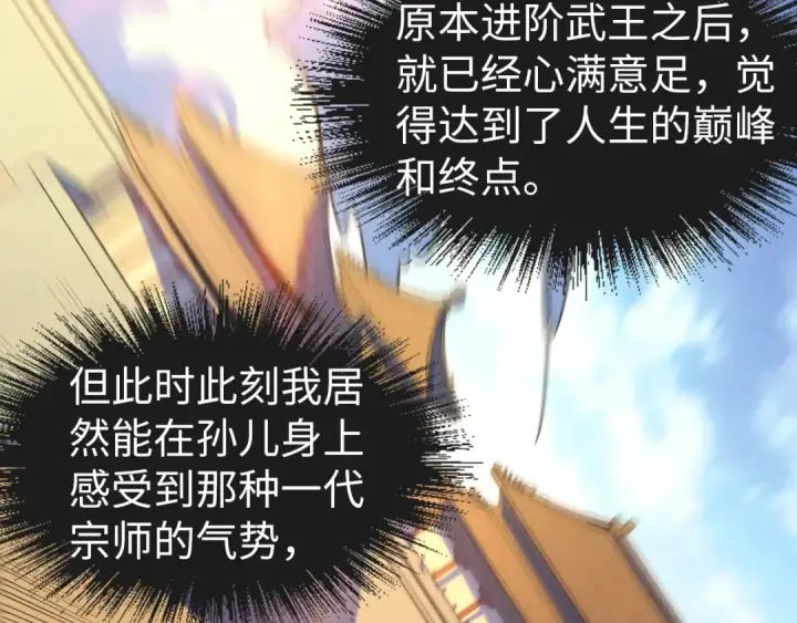 漫画《这一世我要当至尊》第74话 十万火急第68张图