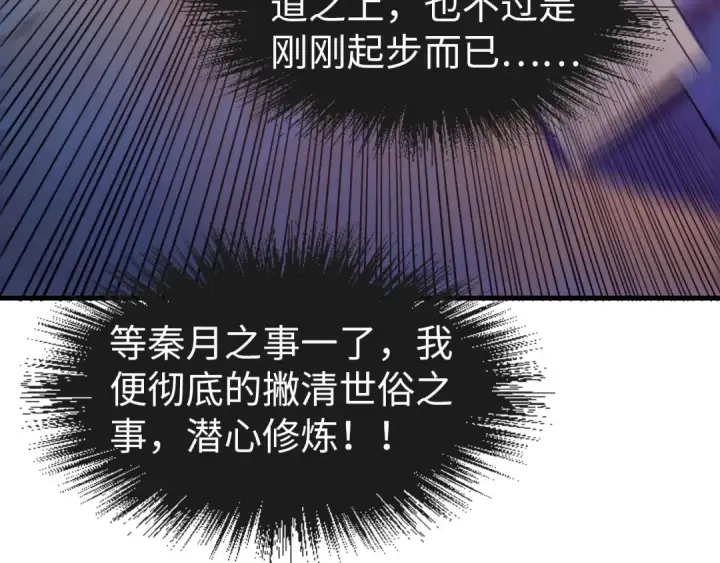 漫画《这一世我要当至尊》第74话 十万火急第70张图