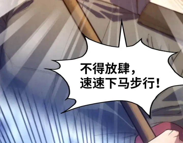 漫画《这一世我要当至尊》第74话 十万火急第74张图