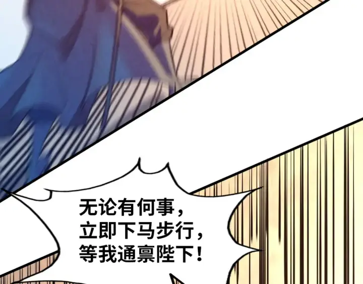 漫画《这一世我要当至尊》第74话 十万火急第77张图