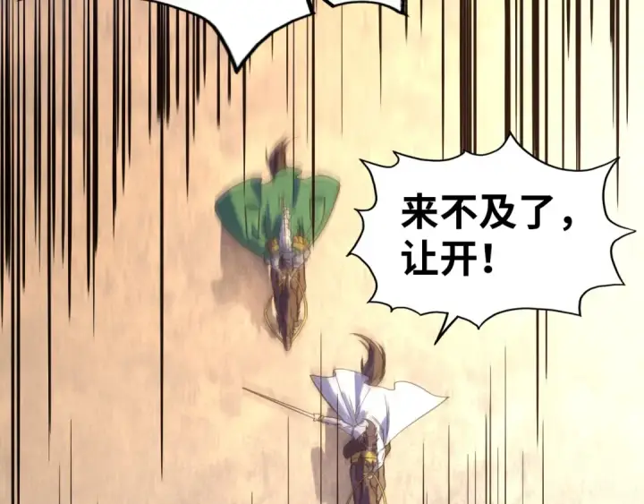 漫画《这一世我要当至尊》第74话 十万火急第78张图