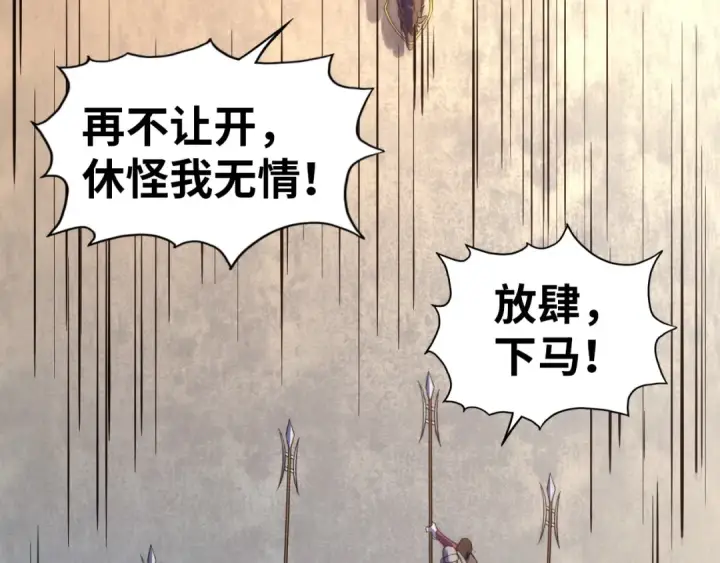 漫画《这一世我要当至尊》第74话 十万火急第79张图
