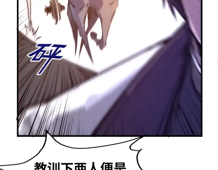 漫画《这一世我要当至尊》第74话 十万火急第86张图