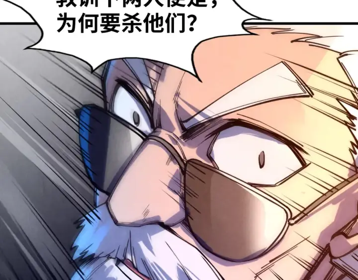 漫画《这一世我要当至尊》第74话 十万火急第87张图