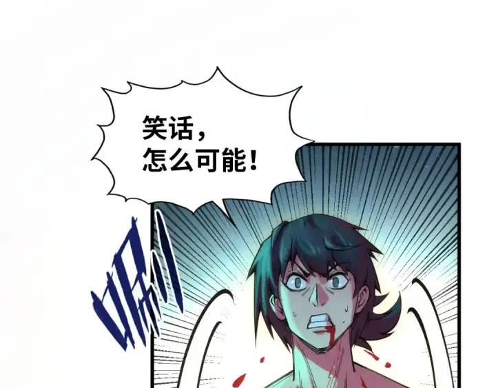 漫画《这一世我要当至尊》第74话 十万火急第9张图