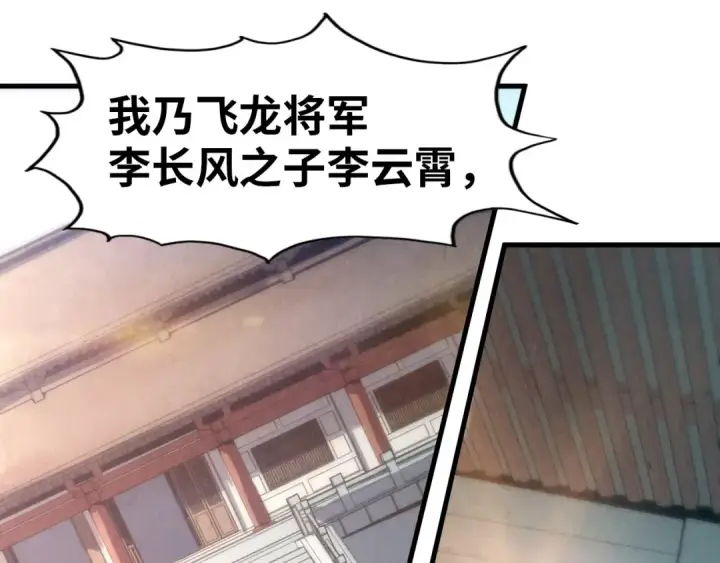 漫画《这一世我要当至尊》第74话 十万火急第93张图