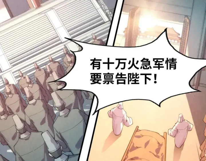 漫画《这一世我要当至尊》第74话 十万火急第94张图