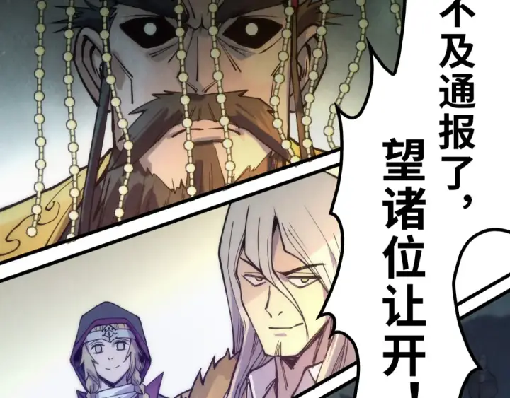 漫画《这一世我要当至尊》第74话 十万火急第98张图