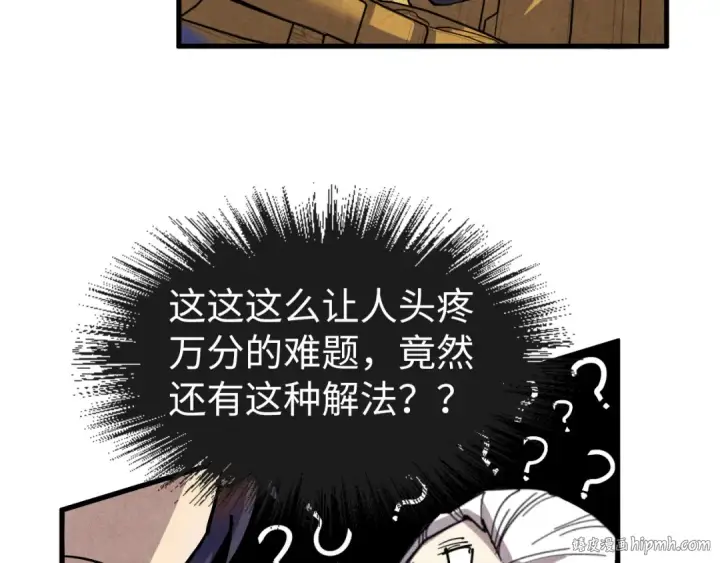 漫画《这一世我要当至尊》第75话 王法第104张图