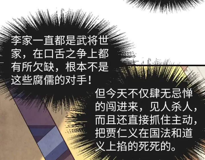 漫画《这一世我要当至尊》第75话 王法第106张图