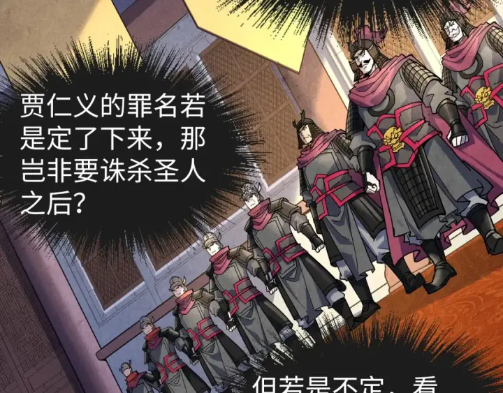 漫画《这一世我要当至尊》第75话 王法第107张图