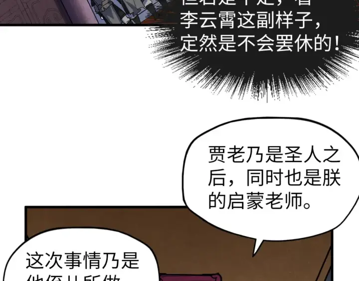 漫画《这一世我要当至尊》第75话 王法第108张图