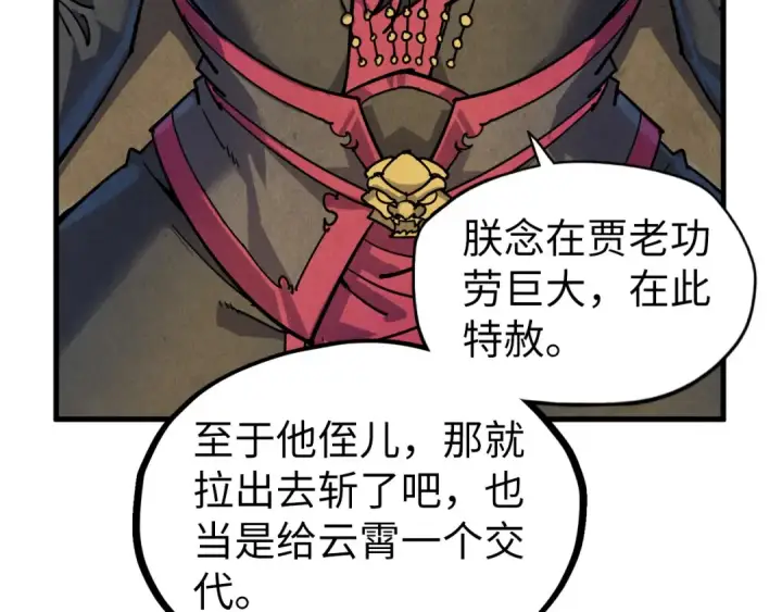漫画《这一世我要当至尊》第75话 王法第110张图