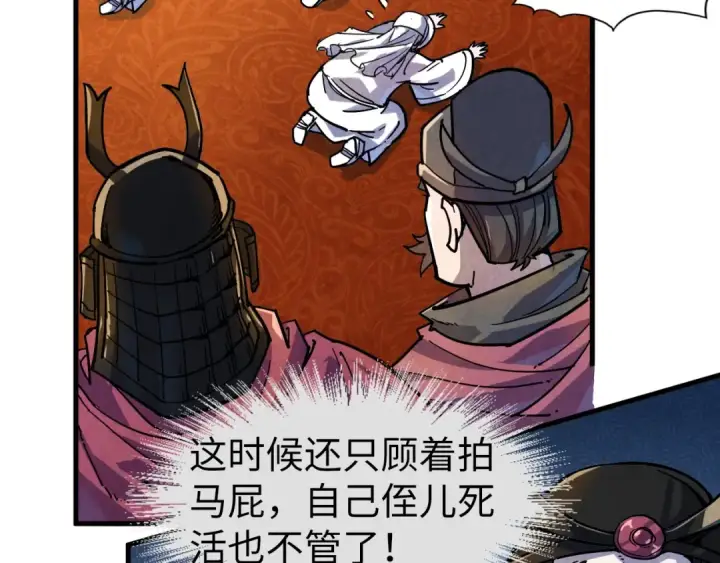 漫画《这一世我要当至尊》第75话 王法第113张图