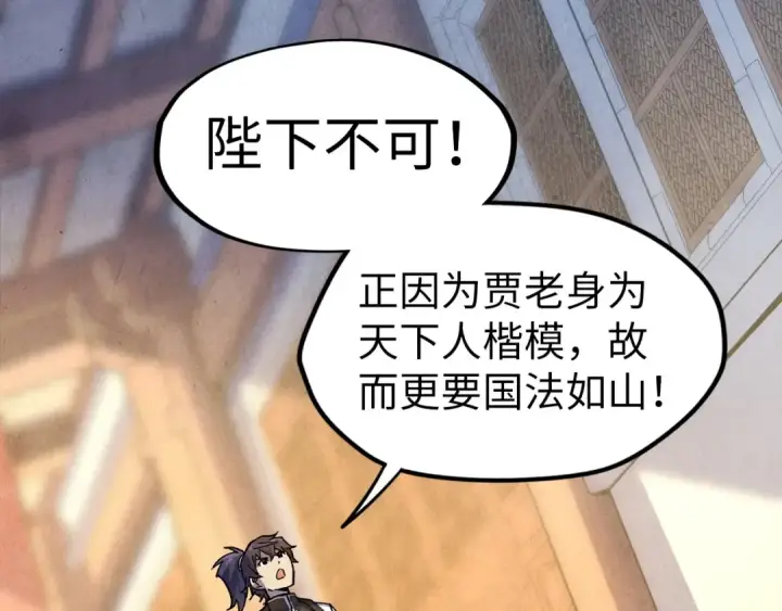 漫画《这一世我要当至尊》第75话 王法第117张图