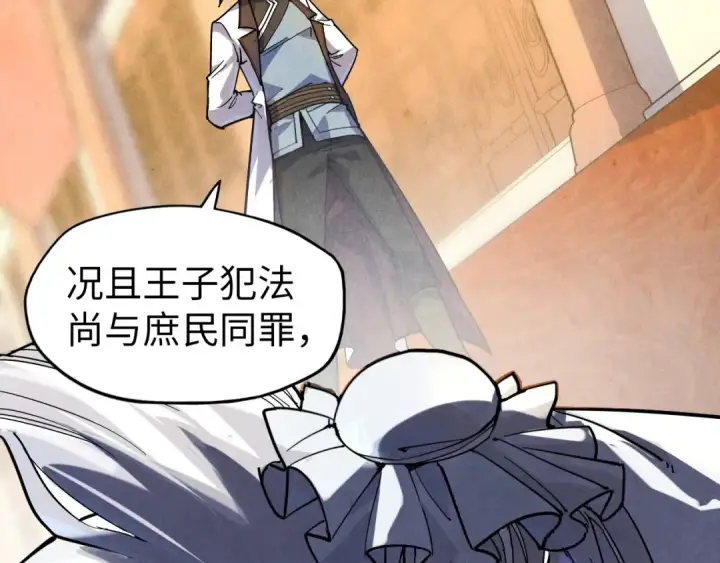 漫画《这一世我要当至尊》第75话 王法第118张图