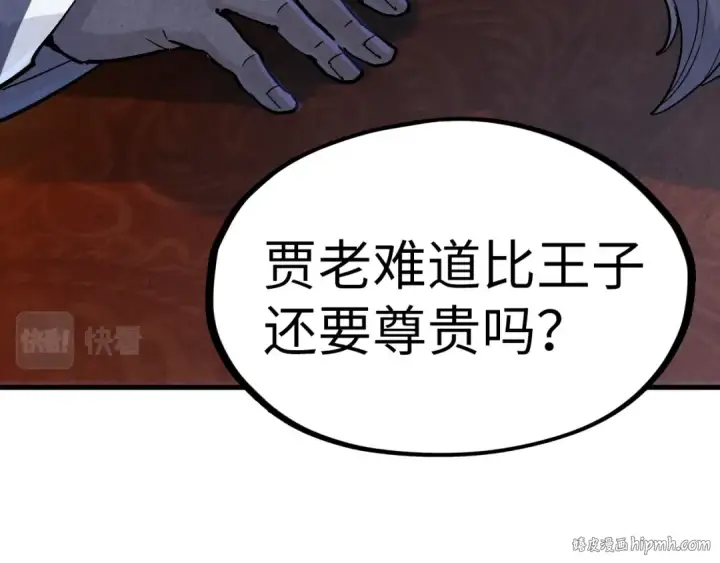 漫画《这一世我要当至尊》第75话 王法第120张图