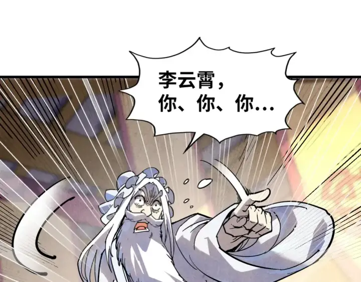 漫画《这一世我要当至尊》第75话 王法第122张图