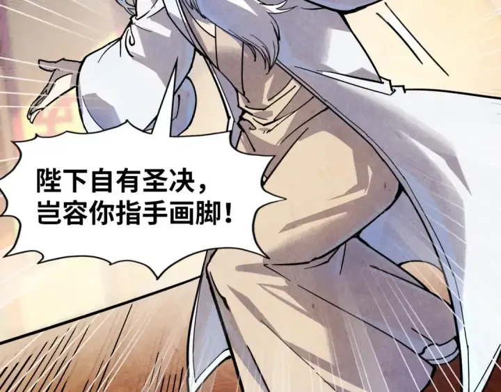 漫画《这一世我要当至尊》第75话 王法第123张图