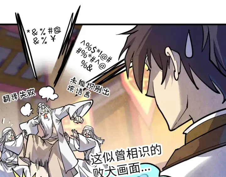 漫画《这一世我要当至尊》第75话 王法第125张图