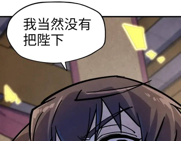 漫画《这一世我要当至尊》第75话 王法第127张图
