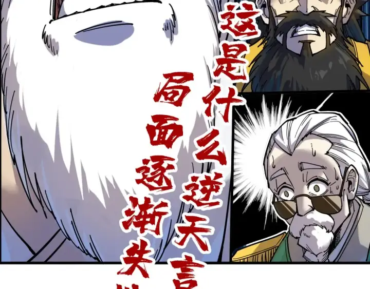 漫画《这一世我要当至尊》第75话 王法第133张图