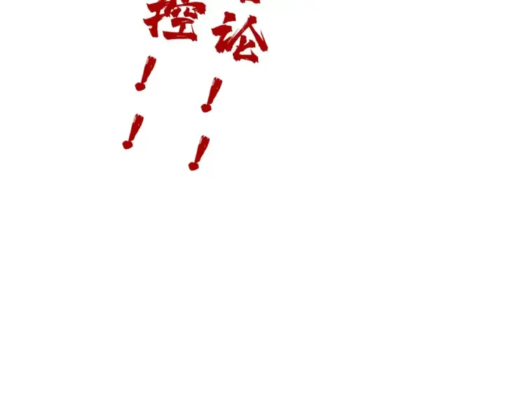 漫画《这一世我要当至尊》第75话 王法第134张图