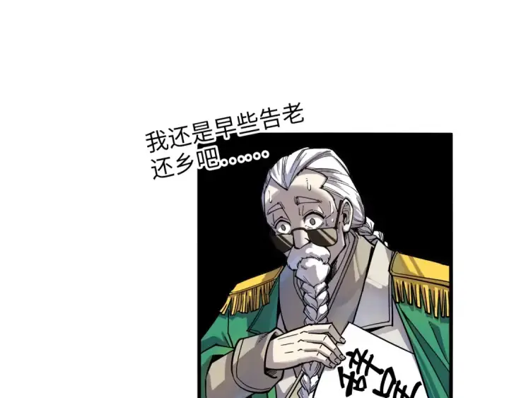 漫画《这一世我要当至尊》第75话 王法第135张图