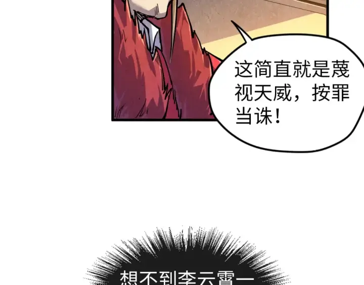 漫画《这一世我要当至尊》第75话 王法第17张图