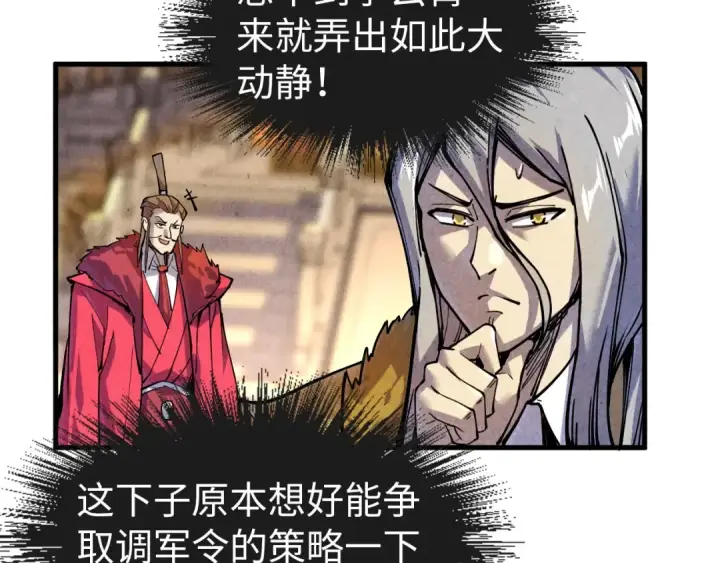 漫画《这一世我要当至尊》第75话 王法第18张图