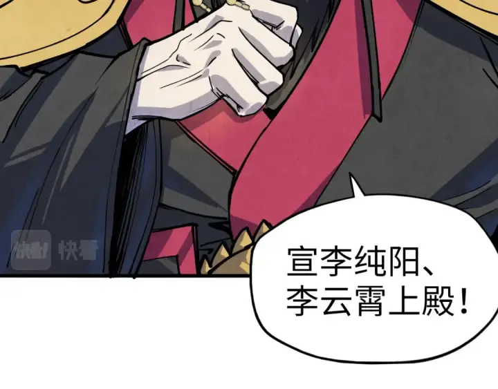 漫画《这一世我要当至尊》第75话 王法第22张图