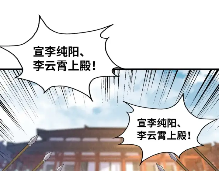 漫画《这一世我要当至尊》第75话 王法第23张图