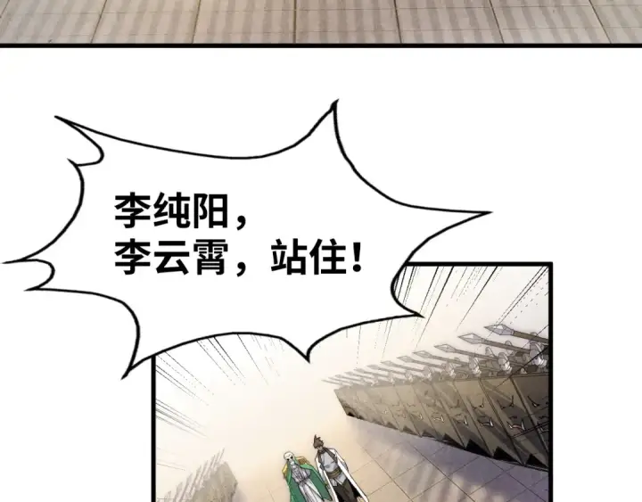 漫画《这一世我要当至尊》第75话 王法第25张图