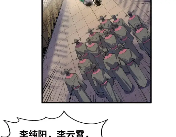 漫画《这一世我要当至尊》第75话 王法第26张图