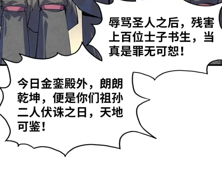 漫画《这一世我要当至尊》第75话 王法第28张图