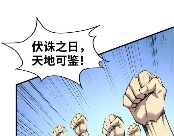 漫画《这一世我要当至尊》第75话 王法第29张图