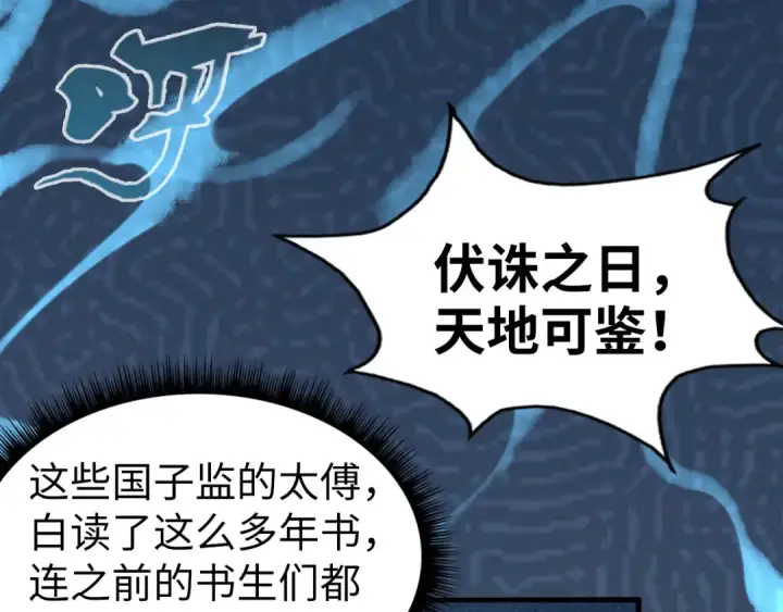 漫画《这一世我要当至尊》第75话 王法第33张图