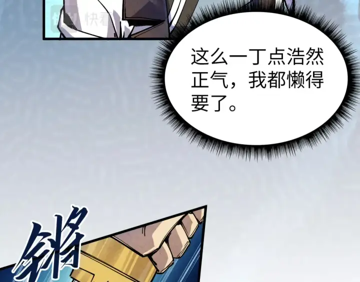 漫画《这一世我要当至尊》第75话 王法第35张图