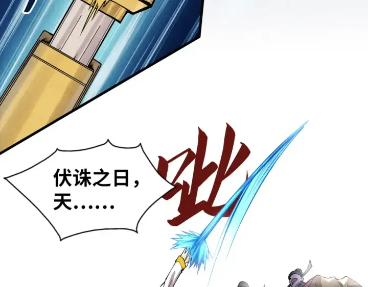 漫画《这一世我要当至尊》第75话 王法第36张图