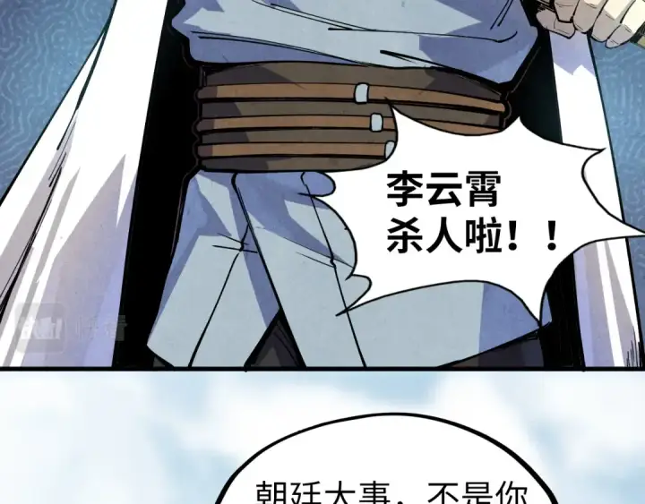 漫画《这一世我要当至尊》第75话 王法第45张图