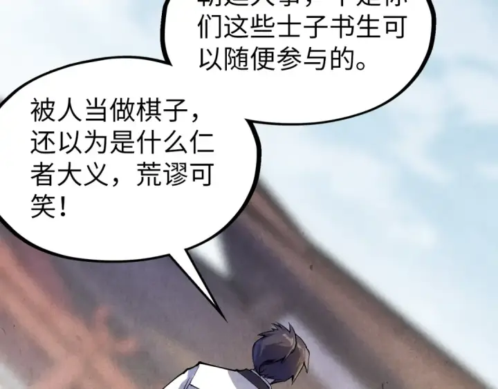 漫画《这一世我要当至尊》第75话 王法第46张图