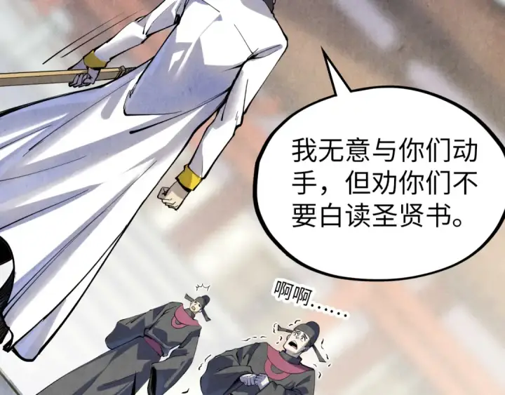 漫画《这一世我要当至尊》第75话 王法第47张图