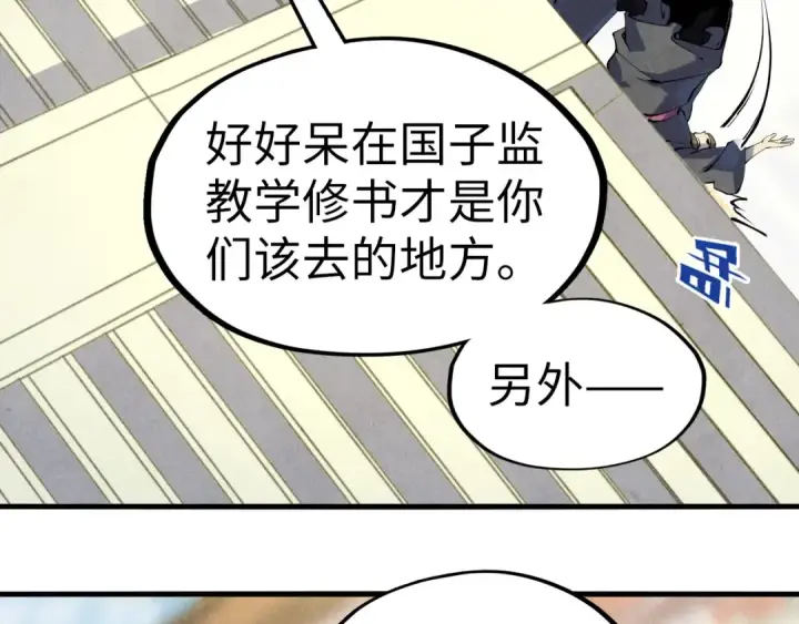 漫画《这一世我要当至尊》第75话 王法第49张图