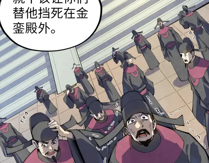 漫画《这一世我要当至尊》第75话 王法第51张图