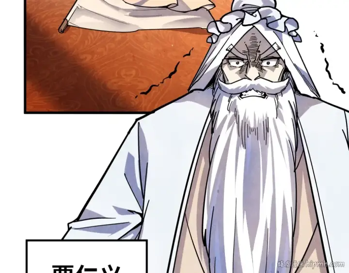 漫画《这一世我要当至尊》第75话 王法第56张图