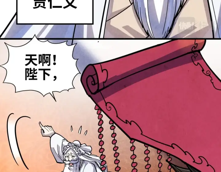 漫画《这一世我要当至尊》第75话 王法第57张图
